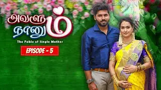 Avalum Nanum Episode ~ 5 அவளும் நானும் ❤️ | Chill Pannu Maapi