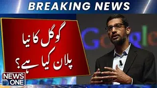 Google AI Plus Plan Launched in Pakistan! SIFC&rsquo;s Key Role | Breaking News