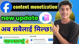 facebook new content monetization update in nepal 💰 | सबैलाई मिल्दै content monetization #fb 