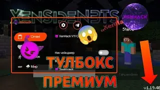 XenHack V11 | тулбокс премиум 1.19.40 | toolbox premium 1.19.40 |