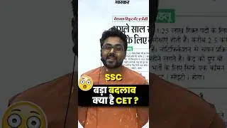 SSC Railway Banking Exams में बड़ा बदलाव 🔥 CET अब होगा एक Exam ✅ Gagan Pratap Sir #ssc #cet #cgl