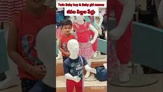 Latest Twin Baby boy & Baby girl names #trendy& traditional names #viral video#yt shorts #plz like🔔