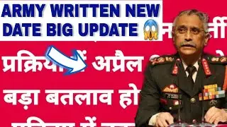 Army written exam 2022 new update | Army written exam official update