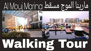 Al Mouj Muscat 🇴🇲 Night Walking Tour / The Wave Al Mouj Muscat Oman /  Evening View / August 11 2025