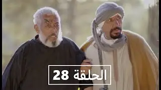 #Baba Ali saison 3 &Eacute;pisode 28 | Ramadan 2023 |بابا علي الموسم 3 الحلقة 28 #الحلقة الأخيرة#