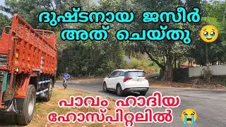 ദുഷ്ടനായ ജസീർ അത് ചെയ്തു😳പാവം ഹാദിയ😭ഹോസ്പിറ്റലിൽ#enteusthad#islamicstory 
