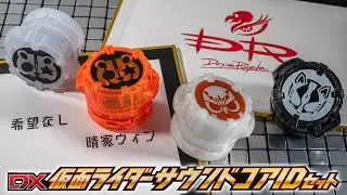 【ギーツ】台詞再生でじわりとCSMに近づけろ！謎メンツで同時変身遊びも出来る「DX仮面ライダーサウンドコアIDセット」を開封！
