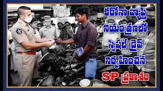 SP leads Mask  Enforcement drive || Counselling to youth || SP Prakasam || APPolice
