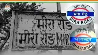मीरा रोड की आत्माकथा || Ek Veeran Zameen Mahanagar Kaise Bani