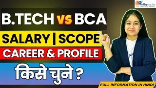 BTECH CS VS BCA DETAIL COMPARISON IN HINDI | BEST CAREER AFTER 12TH | JOBS | SCOPE | SALARY IN INDIA