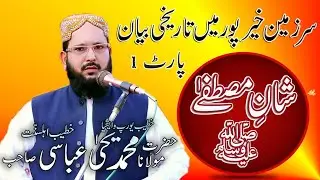 Latest bayan Yahya Abbasi part 2 new 2021 in khairpur tamewali