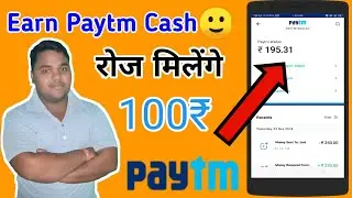 Earn Rs.100/- PayTm Cash Per Day By Only 5 Minutes Working Trick !! Proof