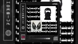 MIKECHASE - طغيان/TO8YEN  (AUDIO)