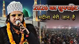 मदीना मेरी जान है नात | Shahnawaz Hassan | @AfsarAlam