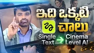 ఈ ఒక్క AI Tool చాలు! | Cinematic AI Videos in Telugu | Higgsfield Review