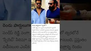 &lsquo;Spirit&rsquo;: Prabhas&rsquo; film with Sandeep Reddy Vanga to go on floors in October? #prabhas #news