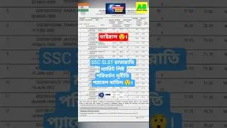 WBSSC SLST 2025 Final Panel|ssc 11-12 panel published|ssc slst xi-xii final panel|slst 11-12 #shorts