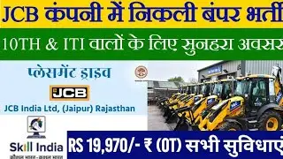 JCB India ITI Recruitment 2023 | ITI Jobs India Campus Placement #jcbjob #jcbcampus