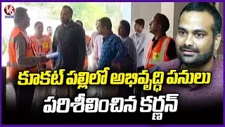 GHMC Commissioner Karnan Inspects Development Works In Kukatpally | V6 News