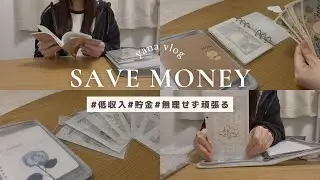 [Видеоблог] Советы по экономии даже при низком доходе 💰 Методы экономии / Работающий неполный раб...