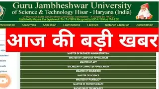 big update ll gju University latest news ll UG and PG course ll gju University