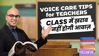 टीचर, लेक्चरर कैसे रखें आवाज का ख्याल? | The #1 VOICE CARE Tips Every Teacher Must Know