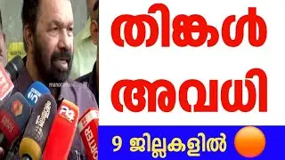 തിങ്കള്&zwj; അവധി|Tomorrow July 28 Holiday kerala school|Heavy rain|Education|Shabz style