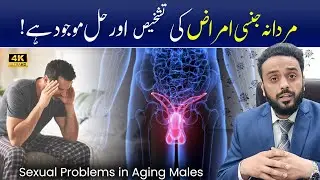 Sexual Problems in Aging Males | Common problems in men - Dr Muhammad Aqeel