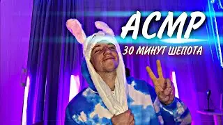 АСМР ✨Шёпот для сна 😴❤️ Sleep 💤