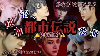 【信じるか信じないかはあなた次第】威神都市伝説  【 NCT / WayV / 威神  】【 面白 / 日本語字幕】