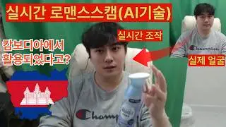 가상 인플루언서부터 로맨스스캠까지..미쳐버린 AI 기술(Face Swap - Akool)