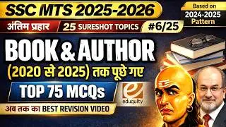 SSC MTS 2026 | Book & Authors (पुस्तक और लेखक)  | 🔥 Top 75 MCQs + PYQs | अंतिम प्रहार – 6/25