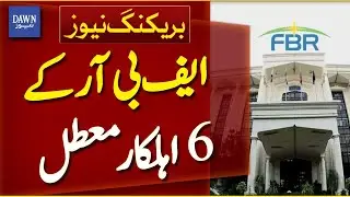 Six FBR Officials Suspended for Absenteeism | Breaking News | Dawn News