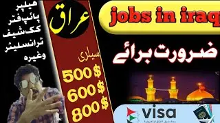 Wark in iraq | jobs in iraq| how to work parmet iraq | Best tv Sheikh anayat