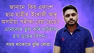 Why Students are not doing well in HSLC 2022 Exam? Big mistake of HSLC 2022 Students | You can learn