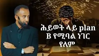 ⁨አዲስ አበባ ላይ በ23ሚልየን ብርቢሮገንብቻለው@HomeAwayFromHomePodcast⁩ @DawitDreams#motivation#inspiration#success