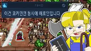 사실 비둘기가 주인공인 시간 순삭 뱀파이어 키우기 게임, 한국에서 가장 처절하게 깬 사람 ㅋㅋㅋㅋㅋ (4판째 클리어)