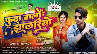 SANTOSH NINAMA || फूंदा वालो झालरियो|| FUNDA VALO JHALARIYO || NEW DESHI GEET || 12 HAND PART 2
