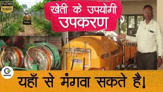 Agri Machinery | Implements for farming Hindi 2020 | Sprayers