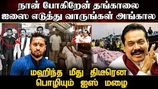 பாரிய குற்றங்களின் மையப் புள்ளியாகும் ராஜபக்ஷவினர் | பரபரப்பின் உச்சத்தில் நாடு