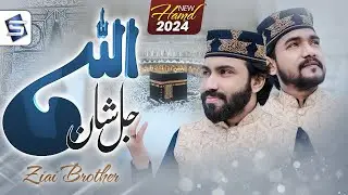 Hajj Kalam 2024 | Allah Jalle Shan | New Hamd 2024 | Ziai Brothers | Studio5