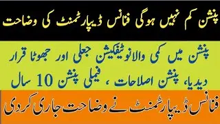Fake News About Decrease in Pension | Finance Department Notification About Decrease in Pension 2023