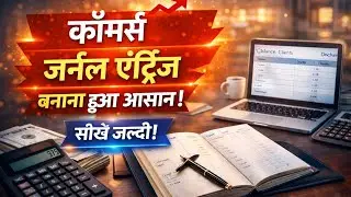 Journal entry kese banaye|journal entry banane ka tarika|commerce journal entries|journal entry