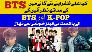 Ali Zafar New Song Game Bun Gayi | Ali Zafar Collaborating With K-pop Group In New Song Game Bun Gay