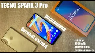 Tecno Spark 3 Pro - AI камера и дизайн с 