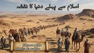 Islam se pehle dunya ka naqsha &ndash; Superpowers, Trade aur Halat | Global Noor
