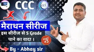 CCC Marathon Series| CCC Exam Preparation | CCC Online Class | CCC Live Classes | CCC Marathon Class