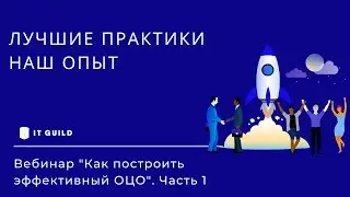 Вебинар 