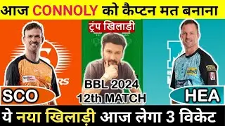 ✔️SCO vs HEA Dream11 Team, BBL 11th MATCH Team Prediction #SCOvsHEA #Dream11