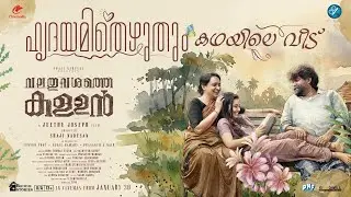Hridhayamithezhuthum Lyrical Video |Biju Menon |Joju George |Jeethu Joseph |Vishnu Shyam |Vinayak S